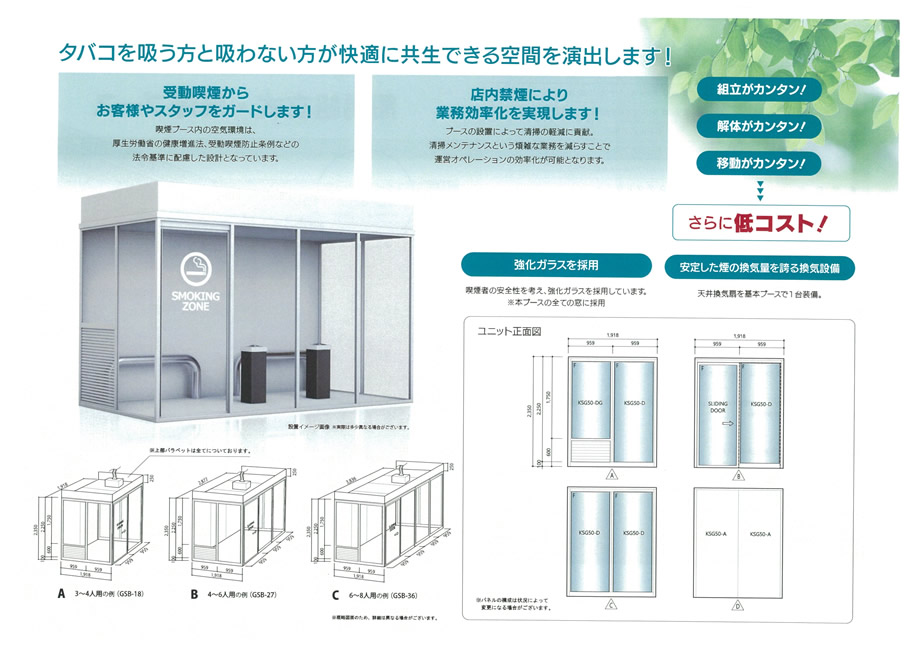 喫煙ブース