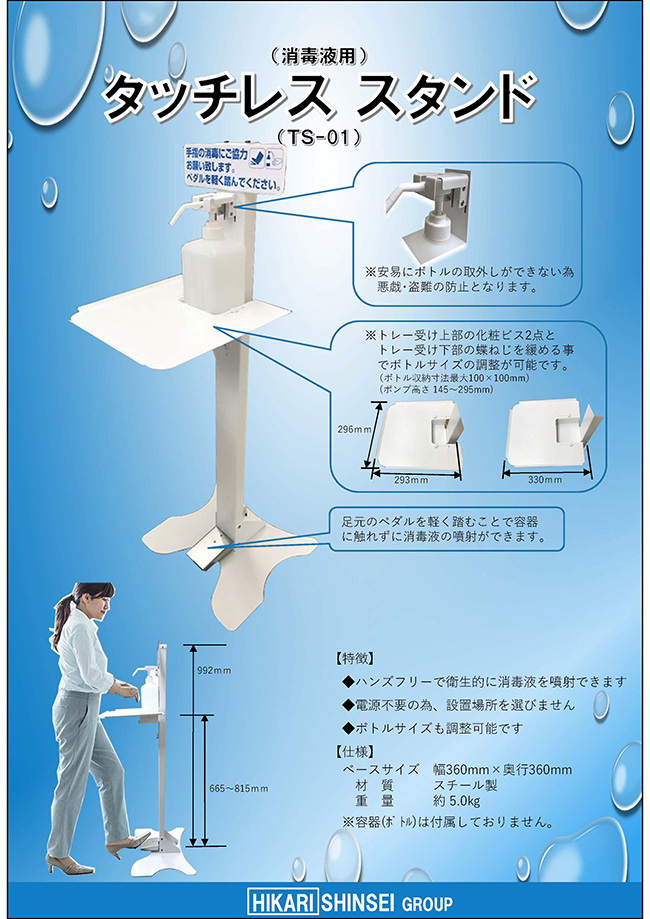 ts_01（タッチレススタンド）