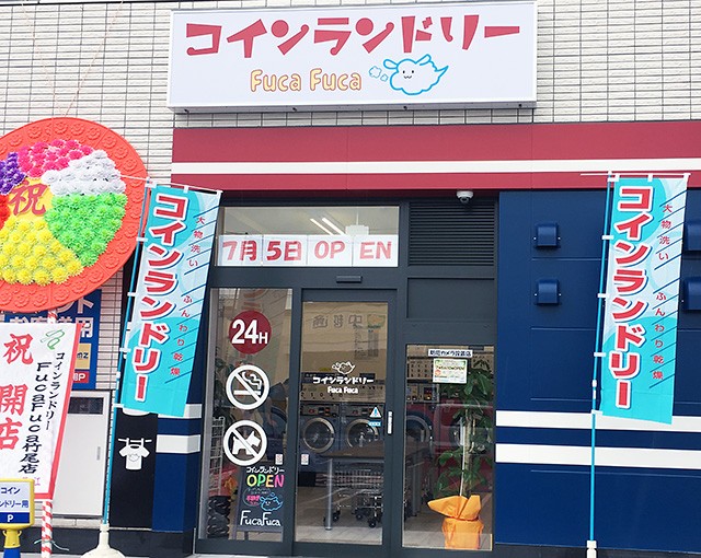 コインランドリーfucafuca竹尾店