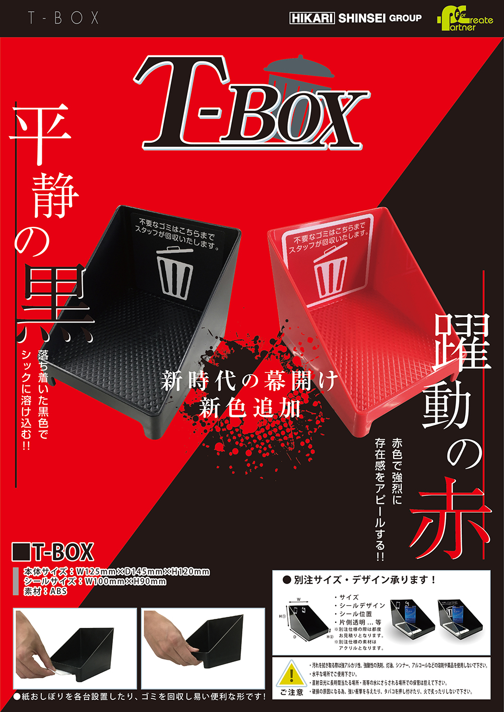 tbox_red_large