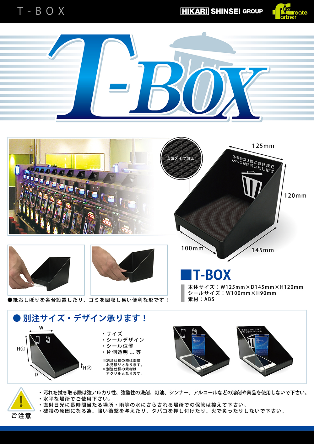 T-BOX