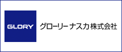 グローリーナスカ株式会社