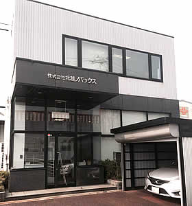 北越ノバックス新潟社屋