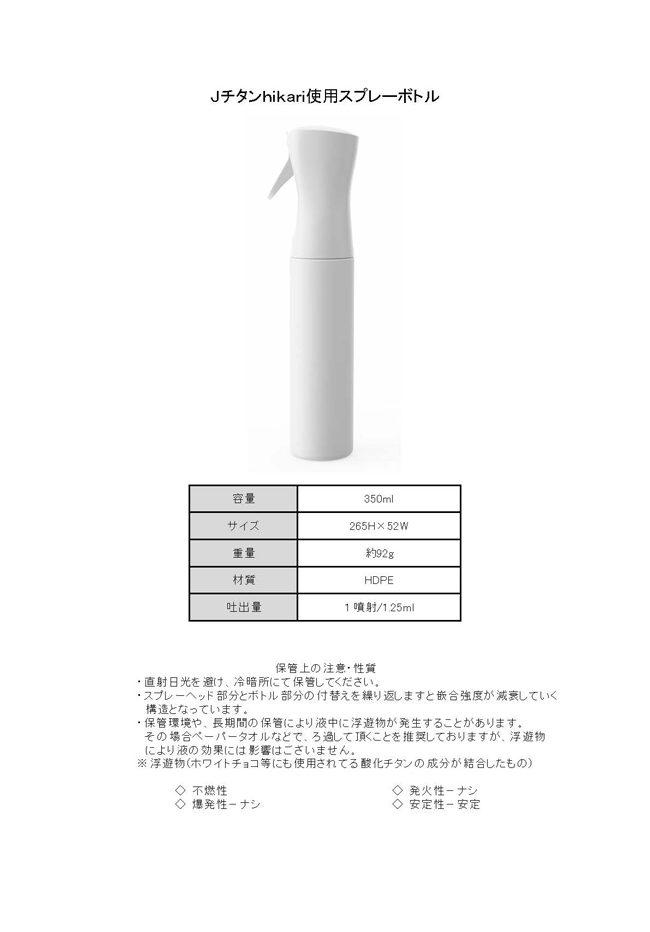 光触媒 Ｊチタンｈｉｋａｒｉ